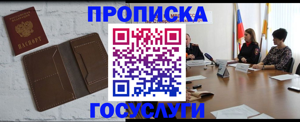 прописка законно в Лысково