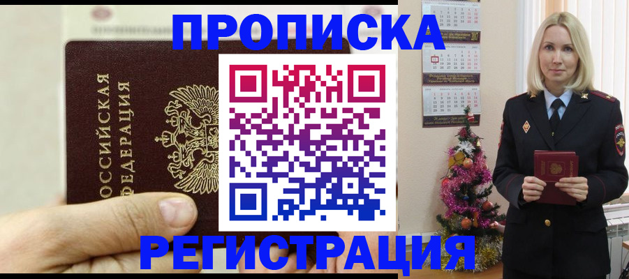 прописка для военкомата в Лысково